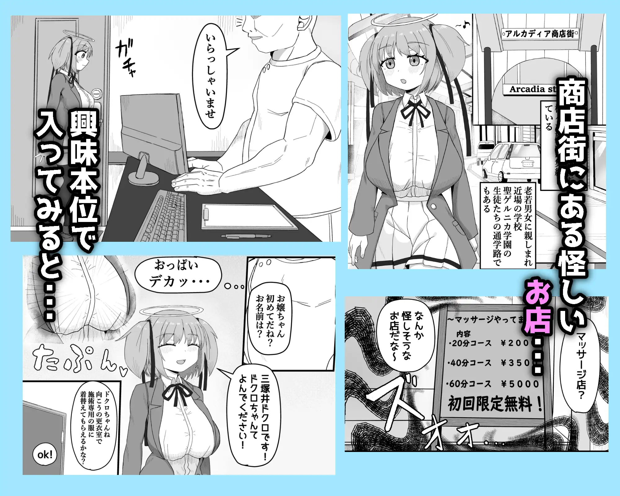 悪徳マッサージだよ!ドクロちゃん! ゲソワーム エロ漫画2