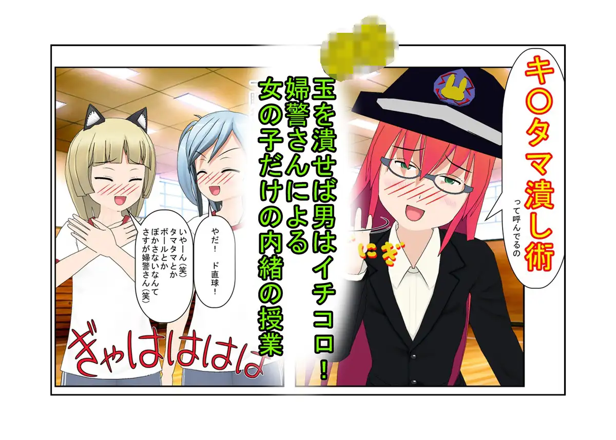 どこだ!いじわる男子ども!『恐怖の金責めレジスタンス狩り!』女子に負けたことを認めず、乳揉み等で対抗する男子らを急所責めでねじ伏せる女子たち うさロボ屋 エロ画像2