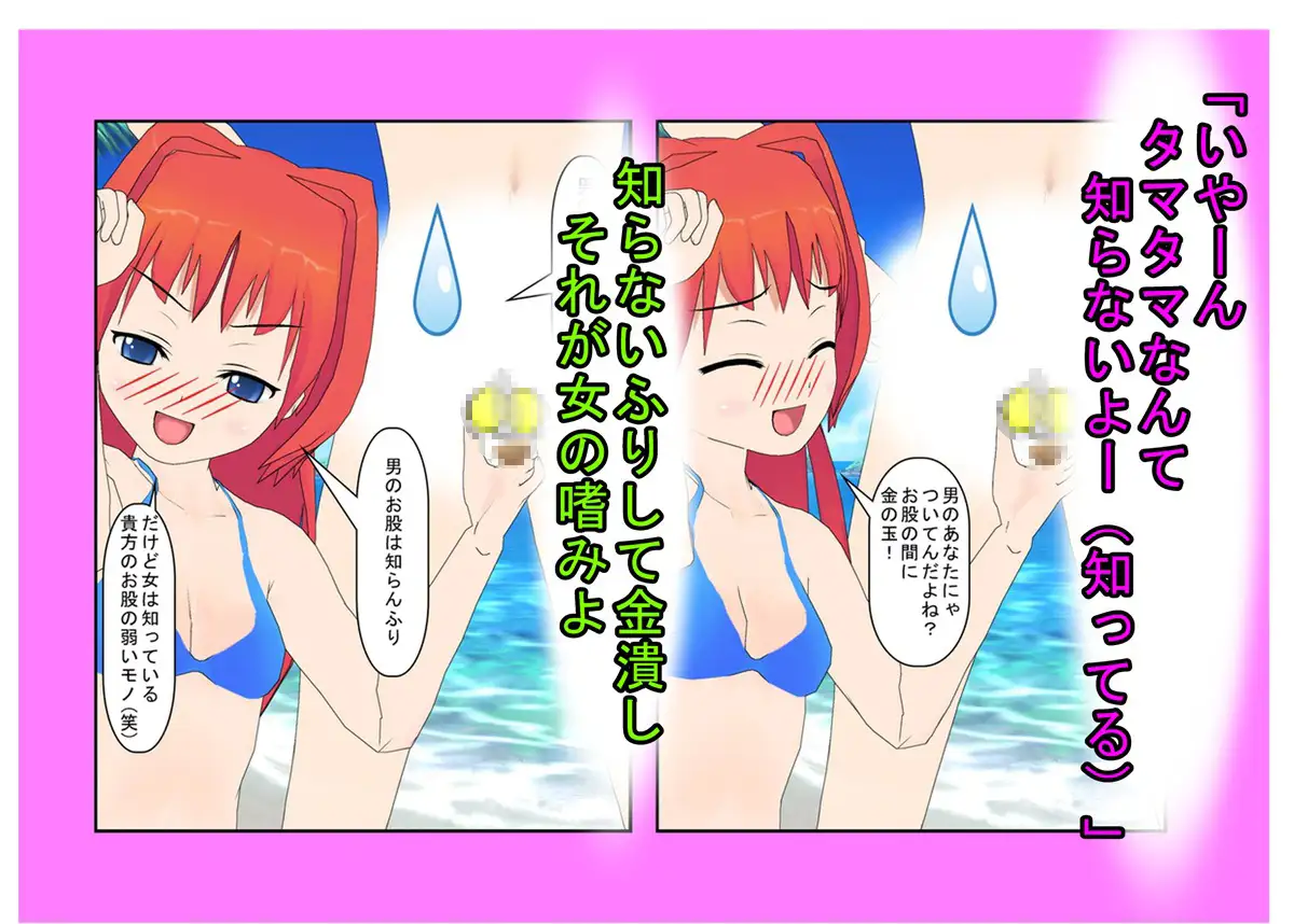 どこだ!いじわる男子ども!『恐怖の金責めレジスタンス狩り!』女子に負けたことを認めず、乳揉み等で対抗する男子らを急所責めでねじ伏せる女子たち うさロボ屋 エロ画像4
