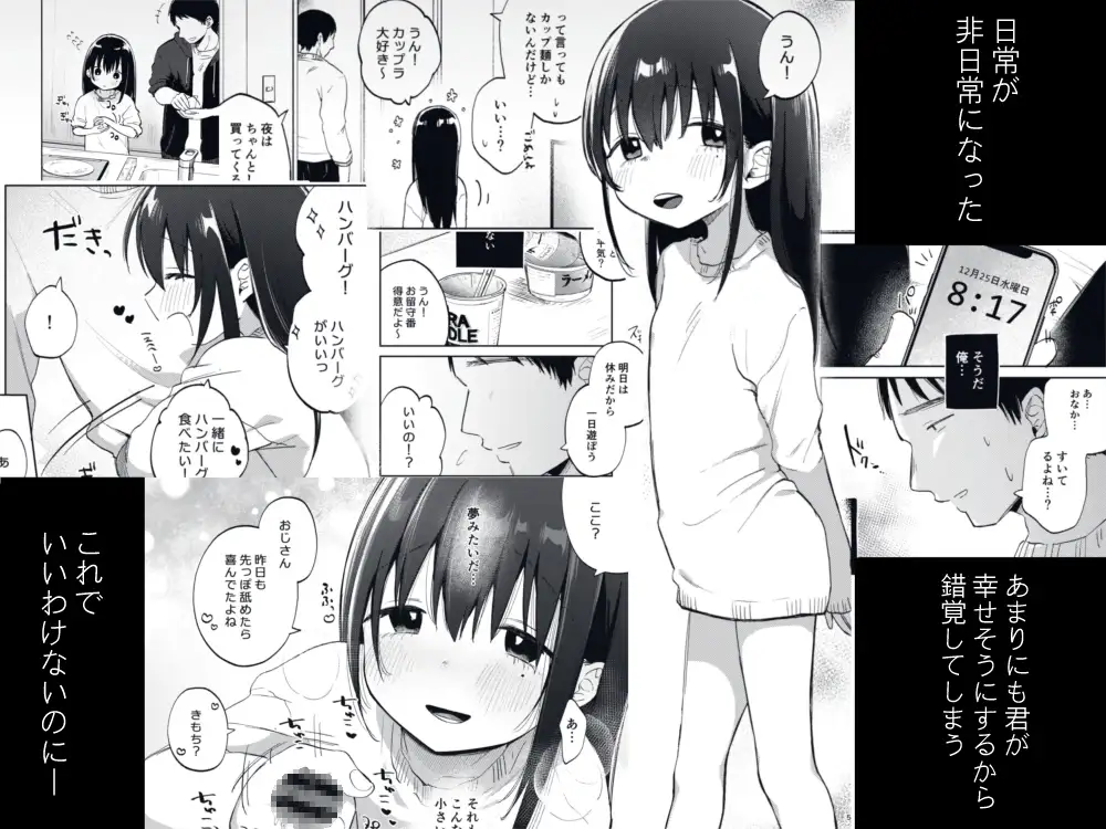 ずっと一緒にいてね アフター しぷおる エロ漫画3
