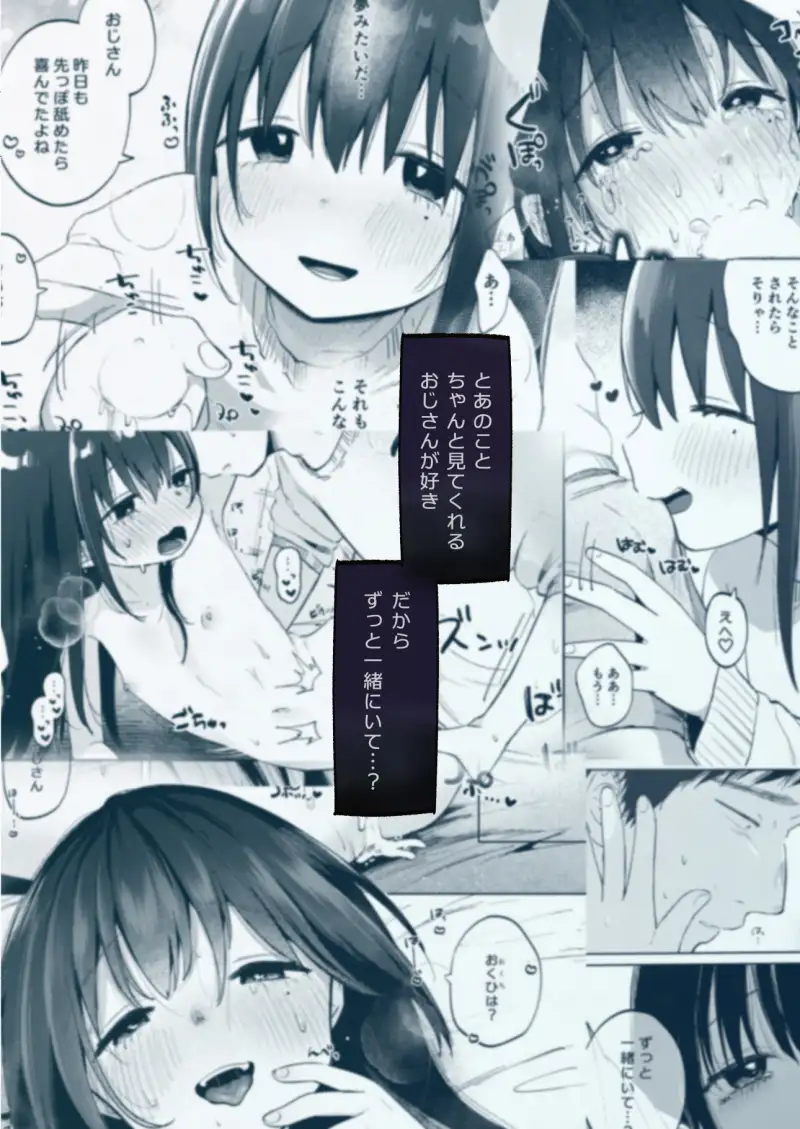 ずっと一緒にいてね アフター しぷおる エロ漫画7