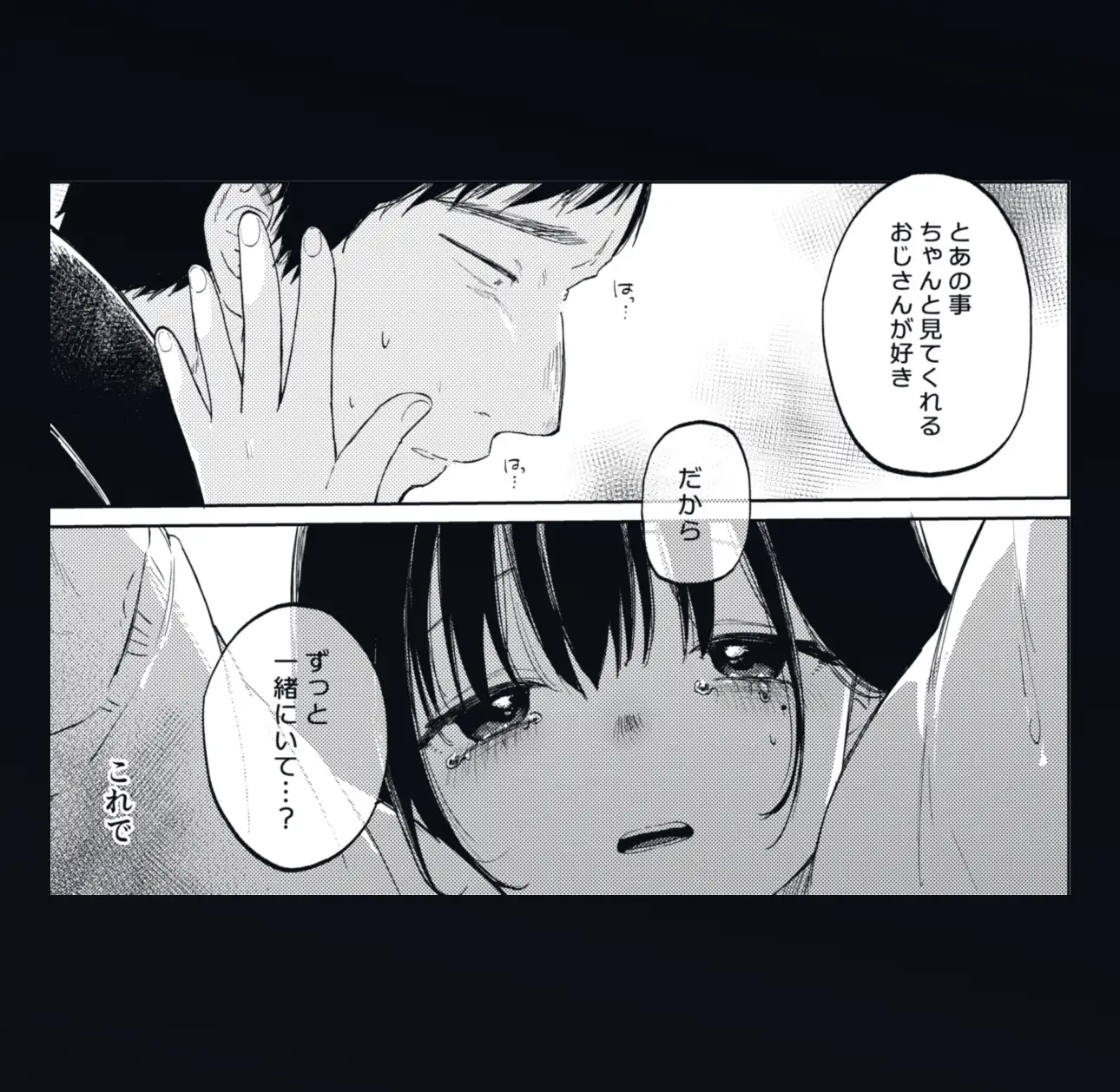 ずっと一緒にいてね アフター しぷおる エロ漫画8
