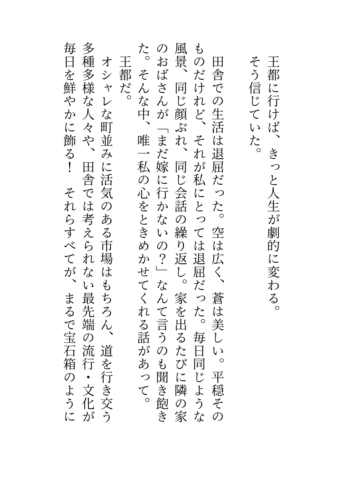 夢破れ王都から帰省しようとしたらお忍び第七王子の執着とろぐちょえっちで身も心も愛し尽くされ彼のお嫁様になっちゃう話