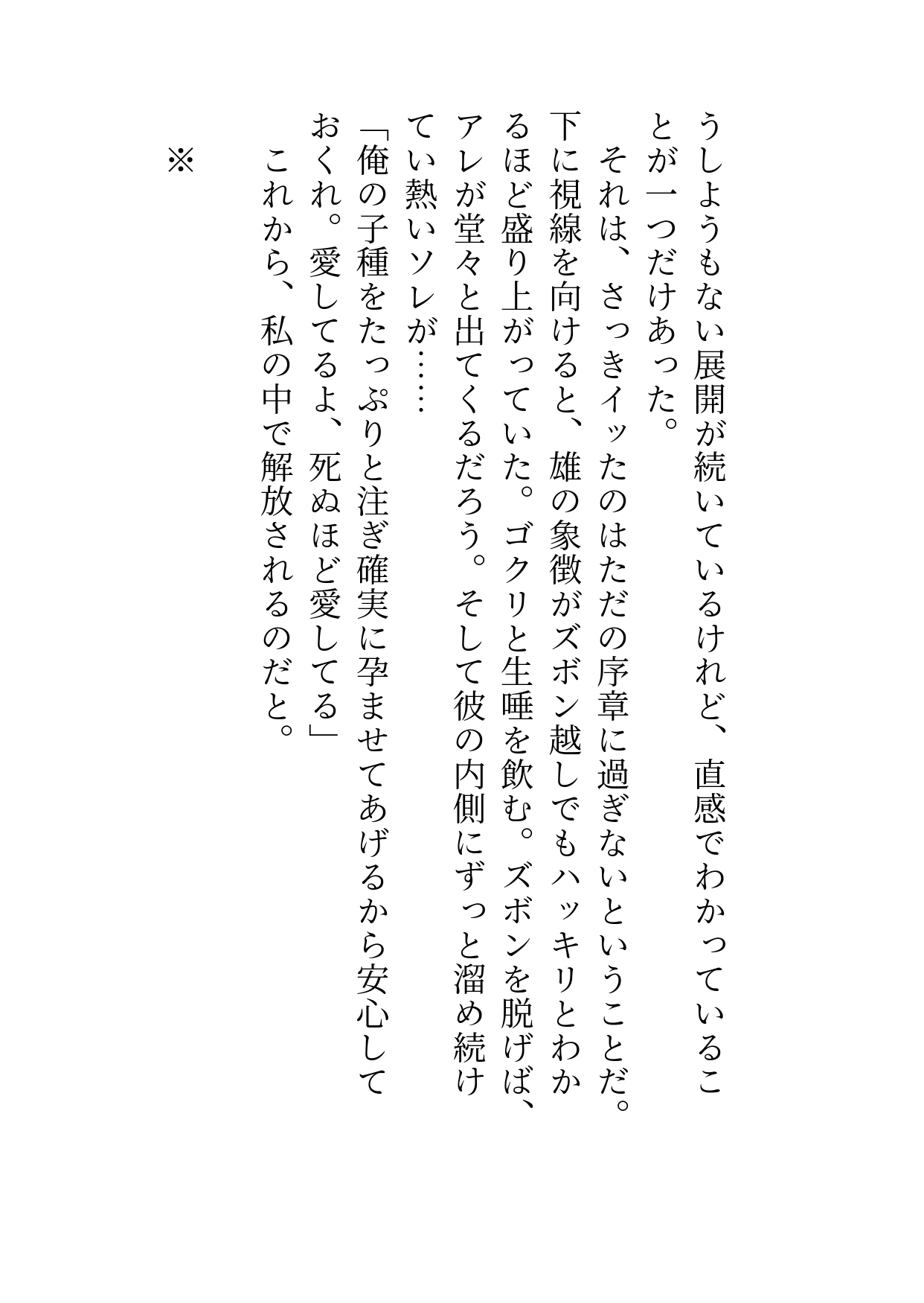 夢破れ王都から帰省しようとしたらお忍び第七王子の執着とろぐちょえっちで身も心も愛し尽くされ彼のお嫁様になっちゃう話