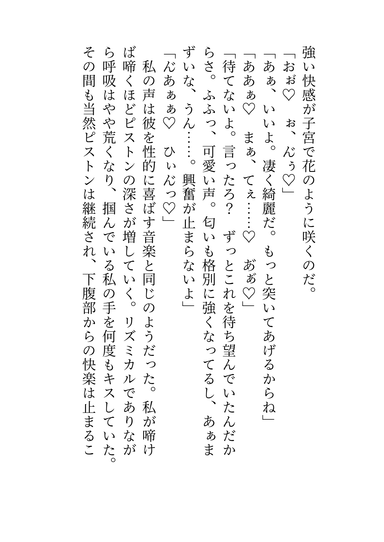 夢破れ王都から帰省しようとしたらお忍び第七王子の執着とろぐちょえっちで身も心も愛し尽くされ彼のお嫁様になっちゃう話