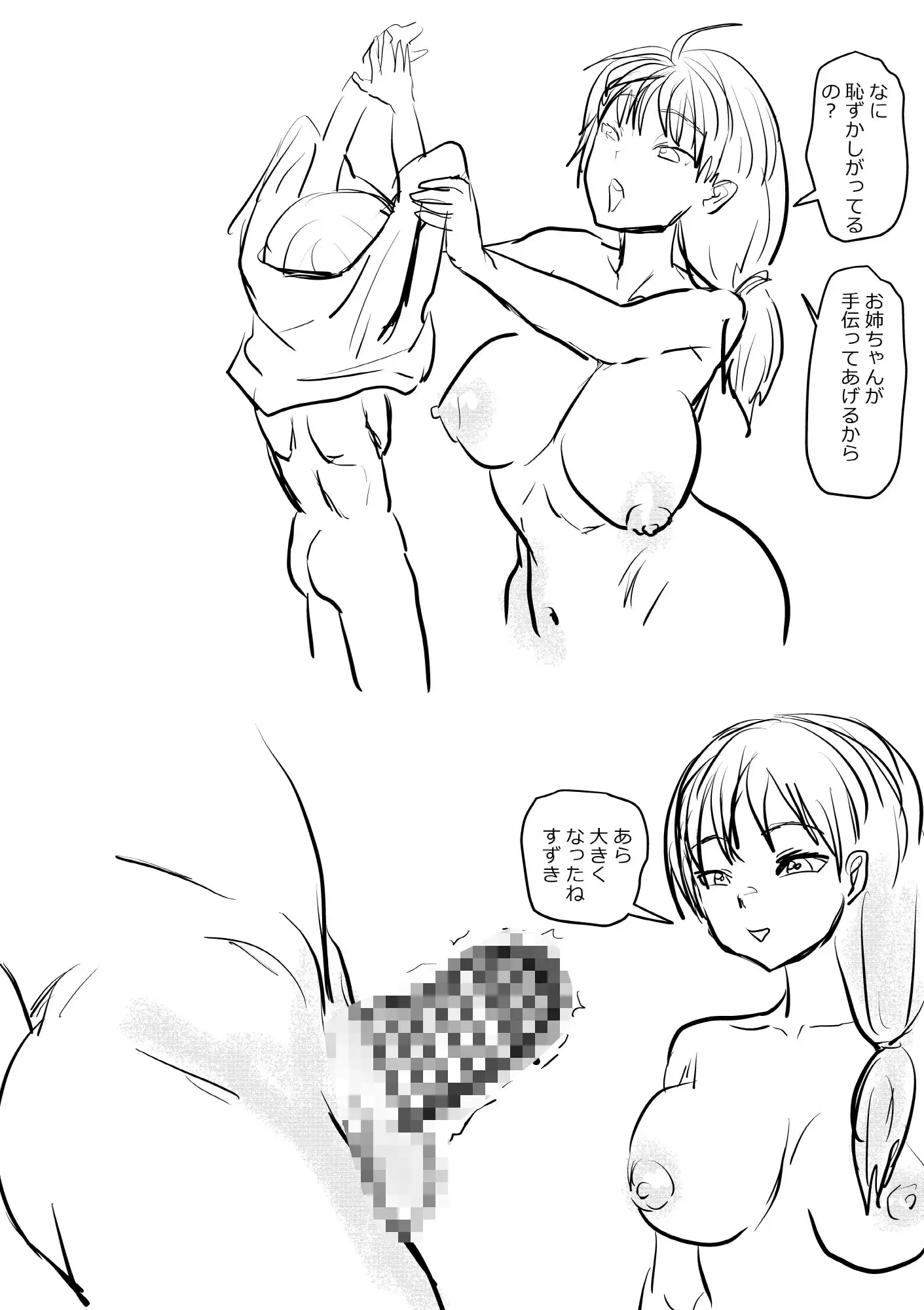 お姉ちゃんの教育 ナマチ エロ漫画3