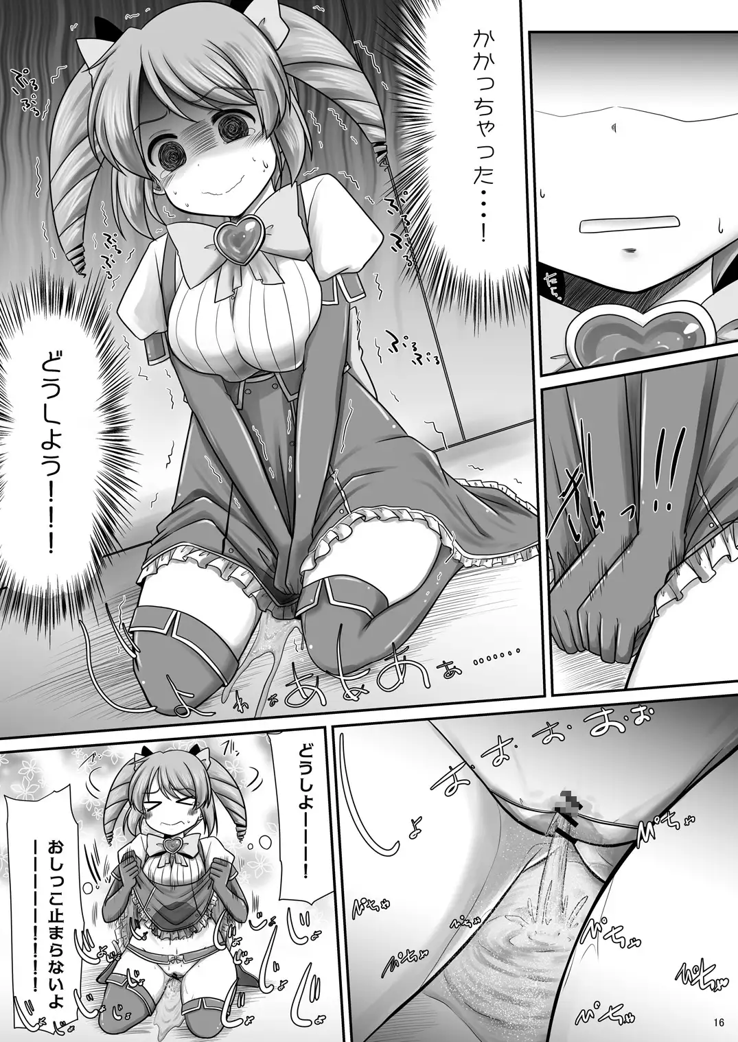 魔法少女に漏らさせて 朝月堂 エロ漫画3