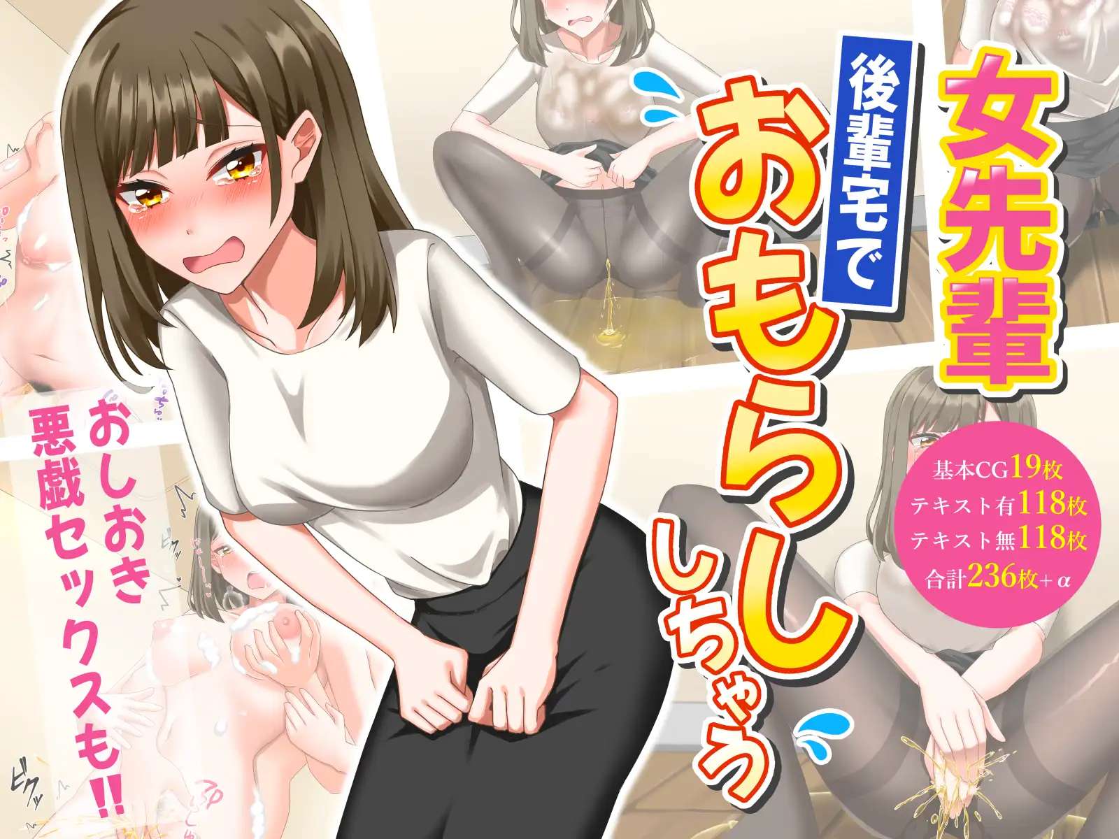女先輩後輩宅でおもらししちゃう ぜろきゅう部 エロ画像2
