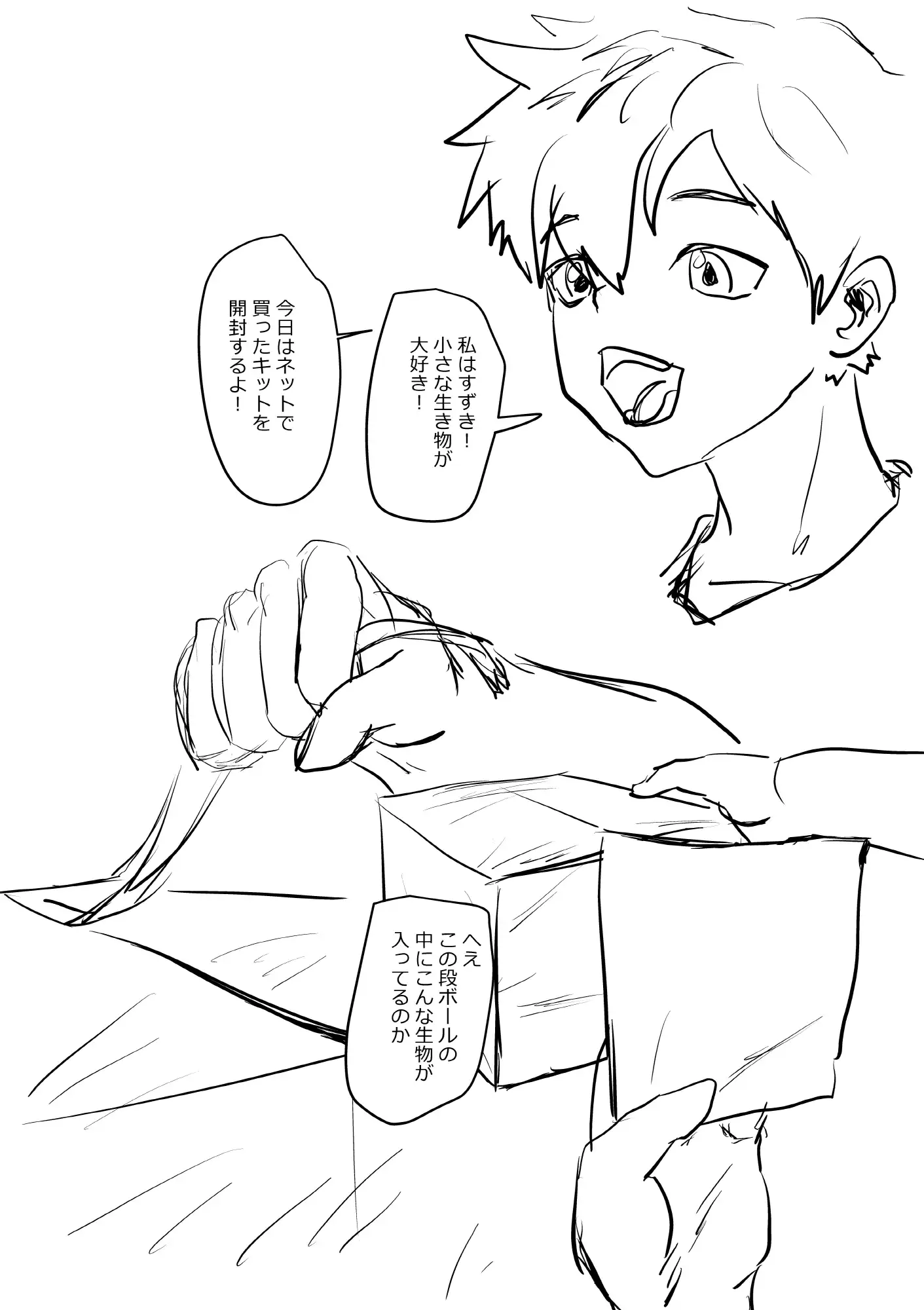 人工妖精ピタットちゃん ナマチ エロ漫画2