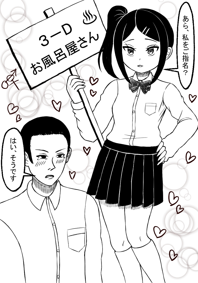 学園祭のお風呂屋さんで同級生の友達にソープ嬢指名されちゃった 画像1