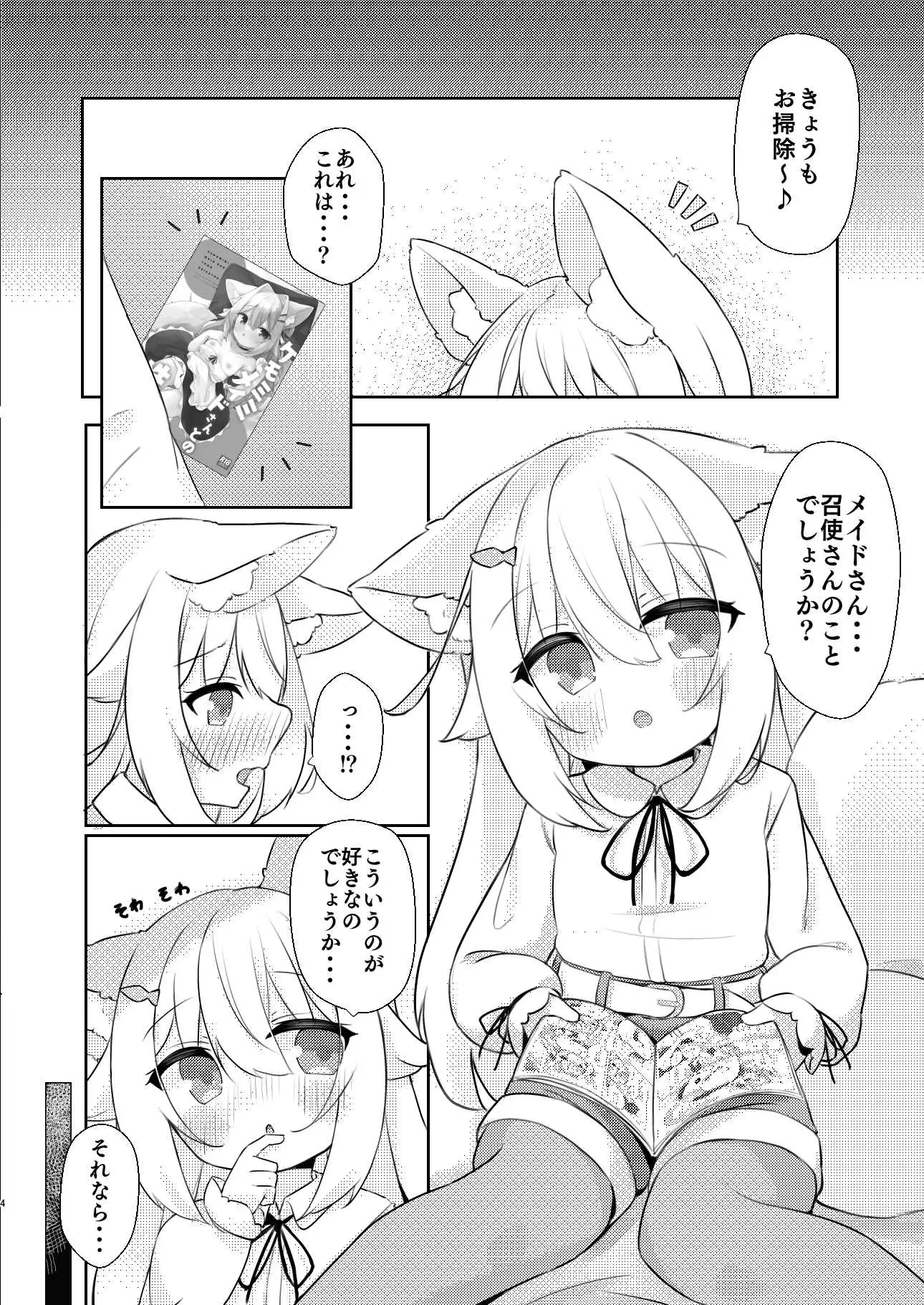 けもみみメイドは癒したい! うきうき健康ランド エロ漫画2