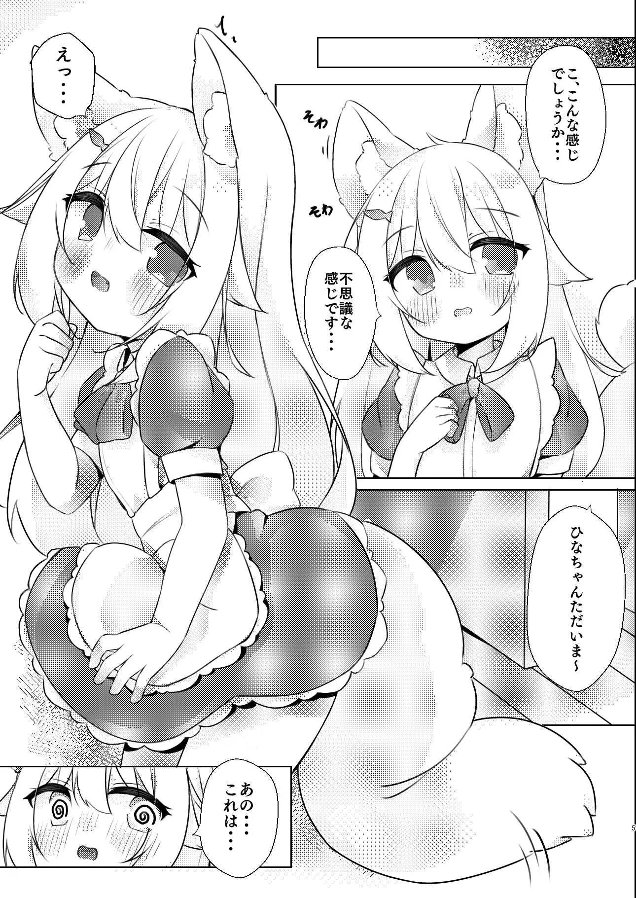 けもみみメイドは癒したい! うきうき健康ランド エロ漫画3