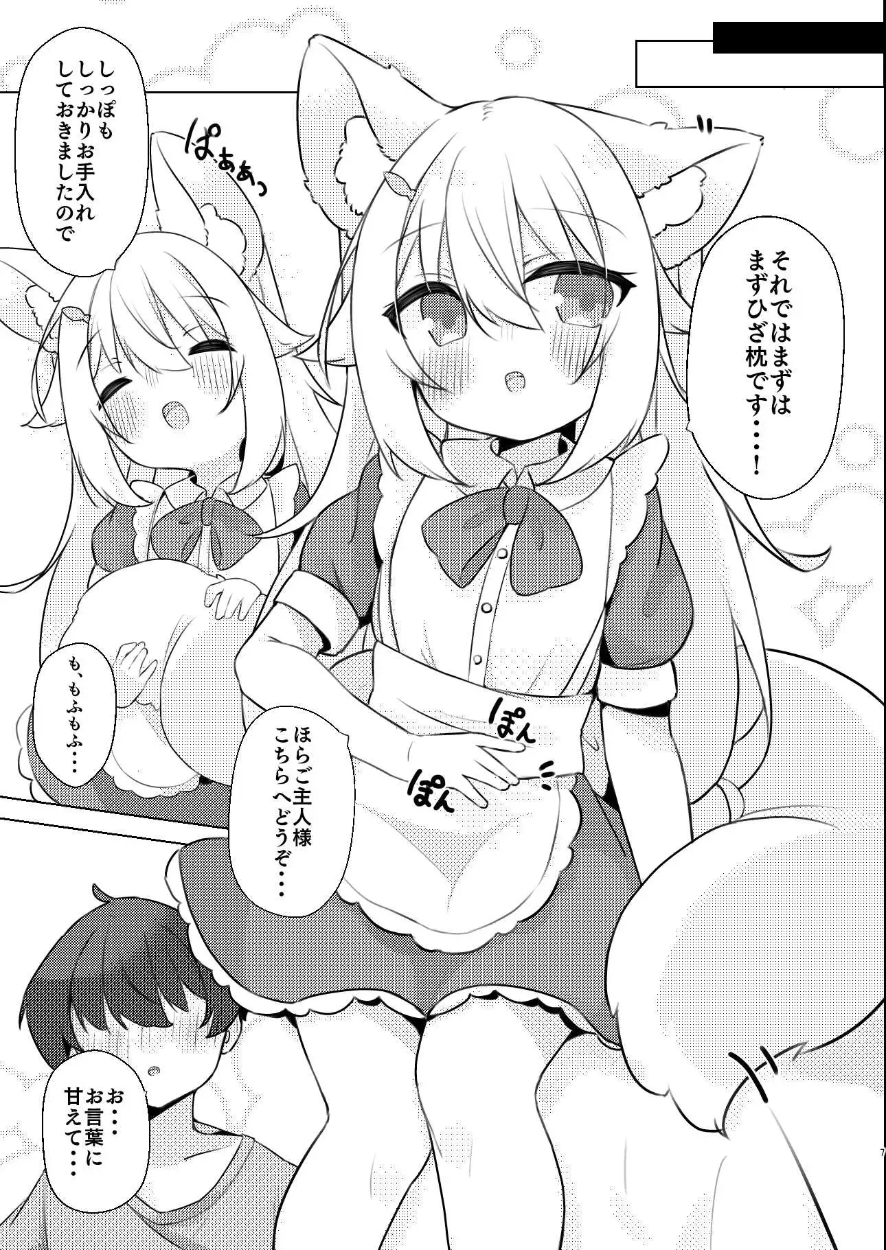 けもみみメイドは癒したい! うきうき健康ランド エロ漫画4