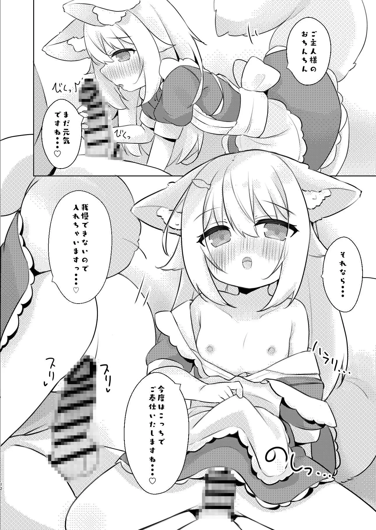 けもみみメイドは癒したい! うきうき健康ランド エロ漫画5