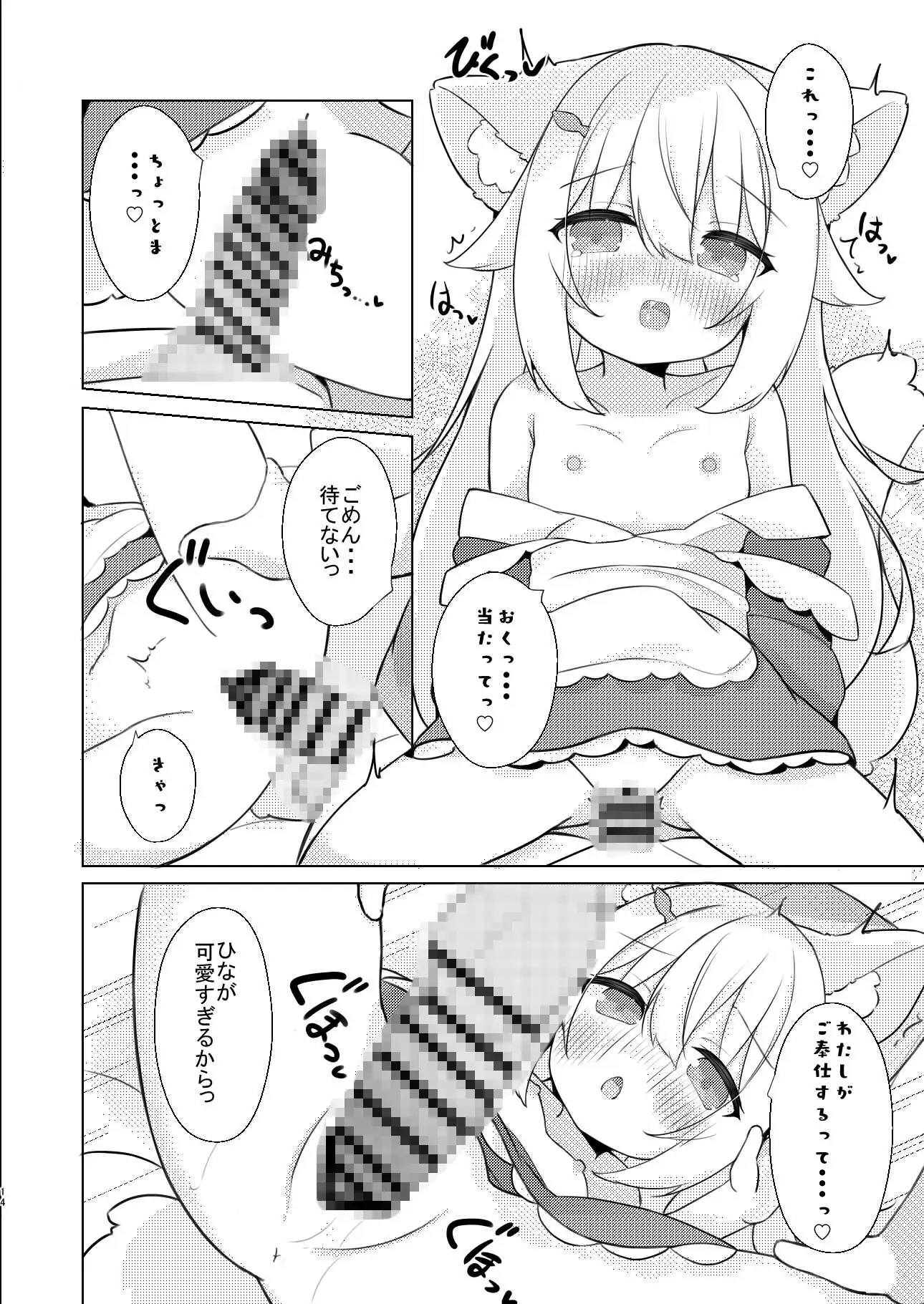 けもみみメイドは癒したい! うきうき健康ランド エロ漫画6