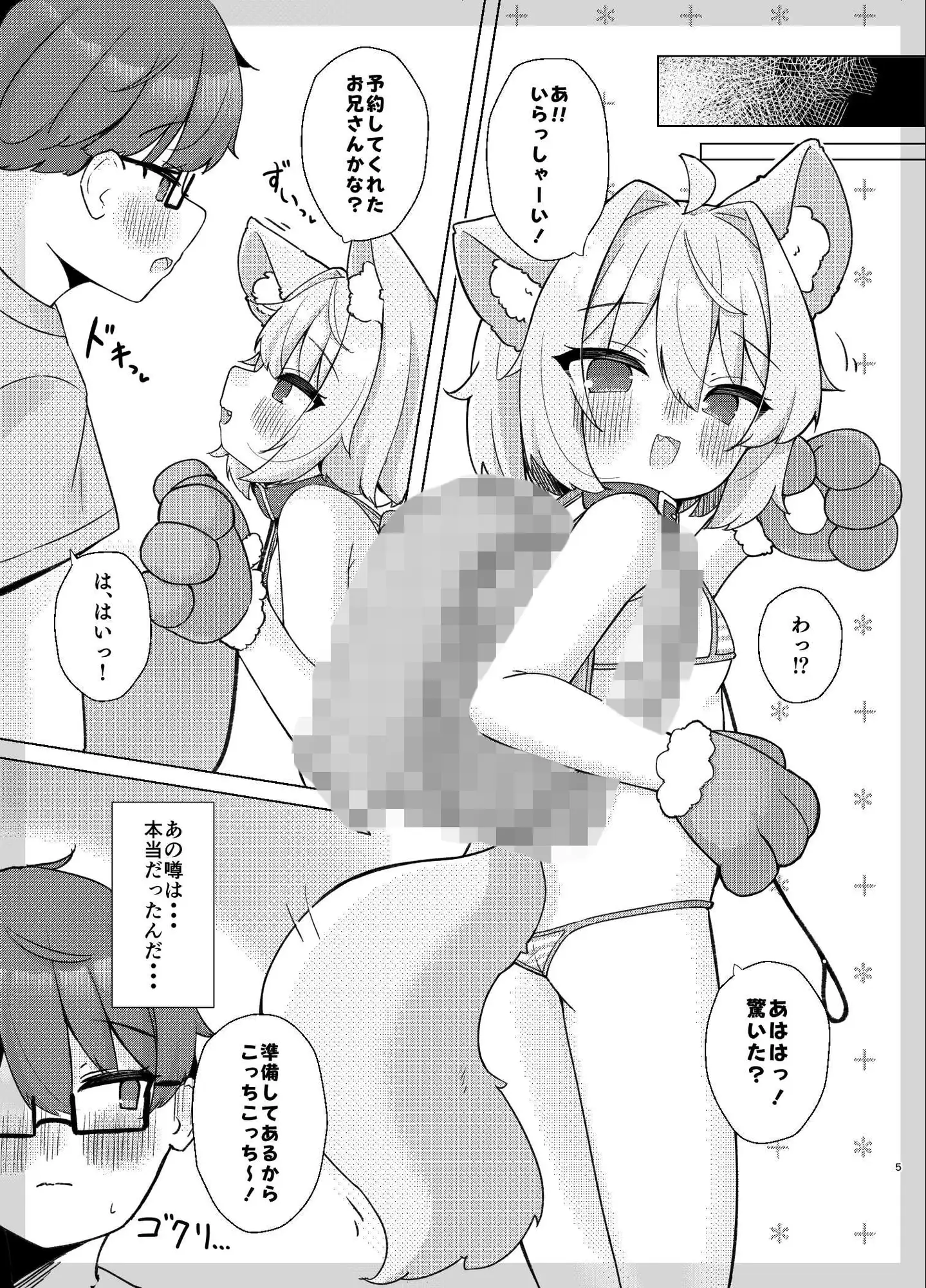 けもみみろりと触れ合いたいっ! うきうき健康ランド エロ漫画2