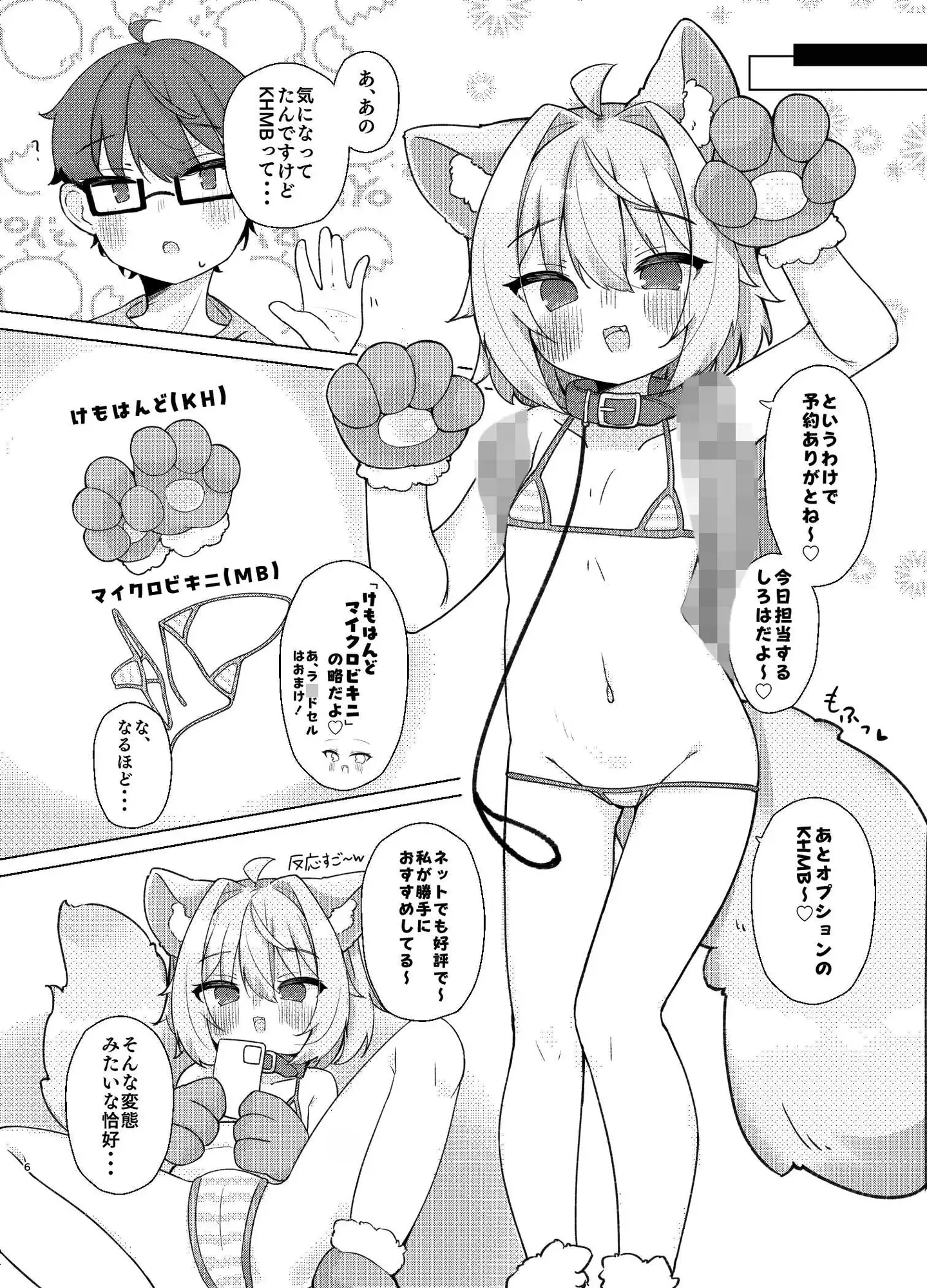 けもみみろりと触れ合いたいっ! うきうき健康ランド エロ漫画3