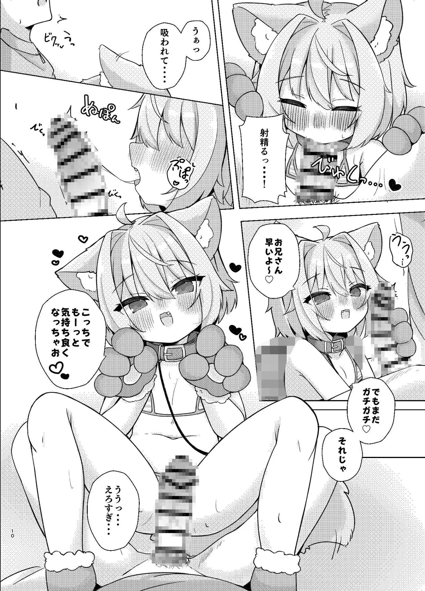 けもみみろりと触れ合いたいっ! うきうき健康ランド エロ漫画4
