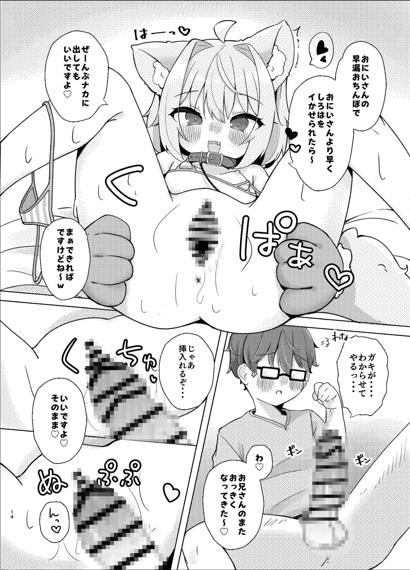けもみみろりと触れ合いたいっ! うきうき健康ランド エロ漫画5