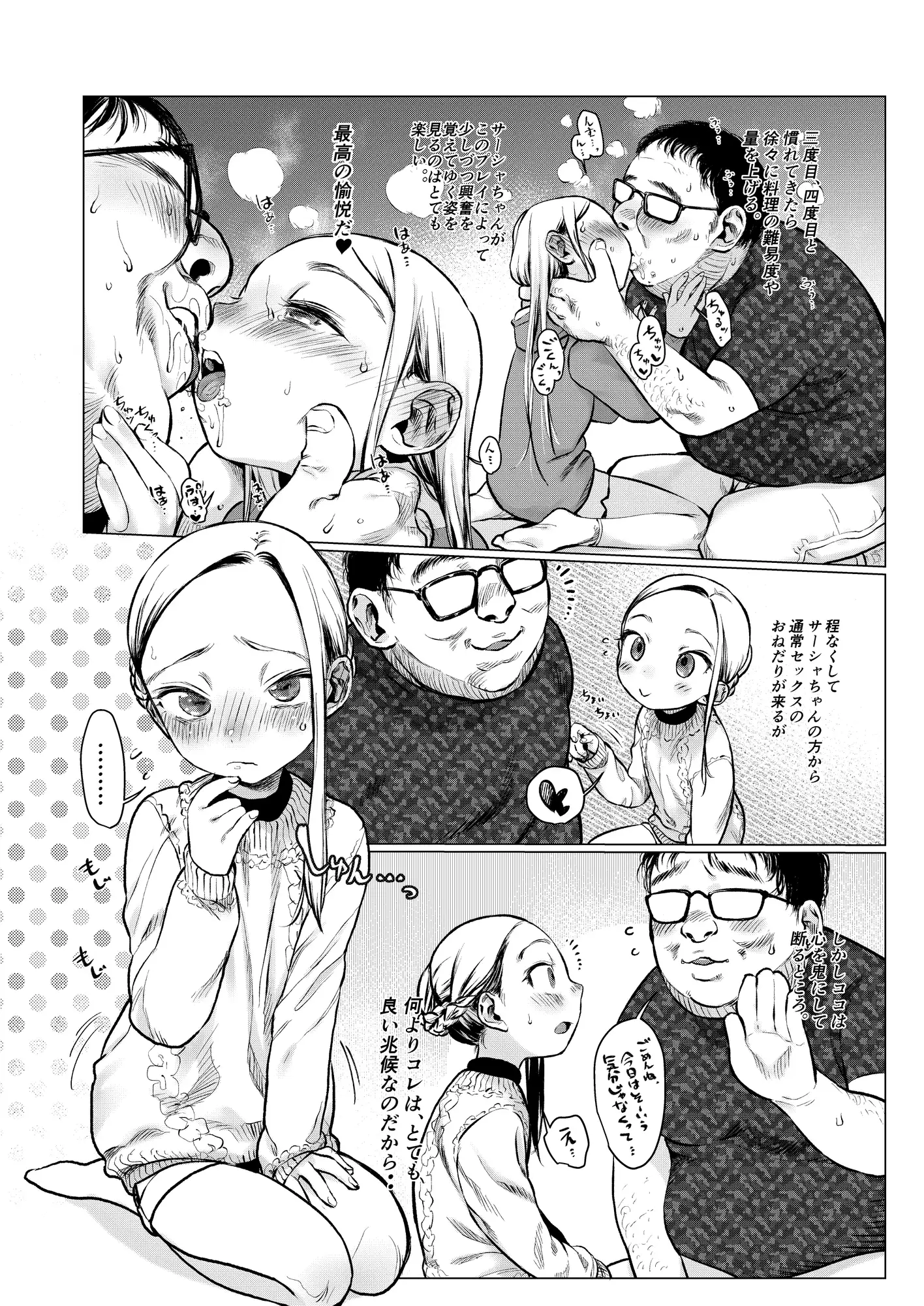 【繁体中文版】大好きな君だからめちゃくちゃに汚したい。