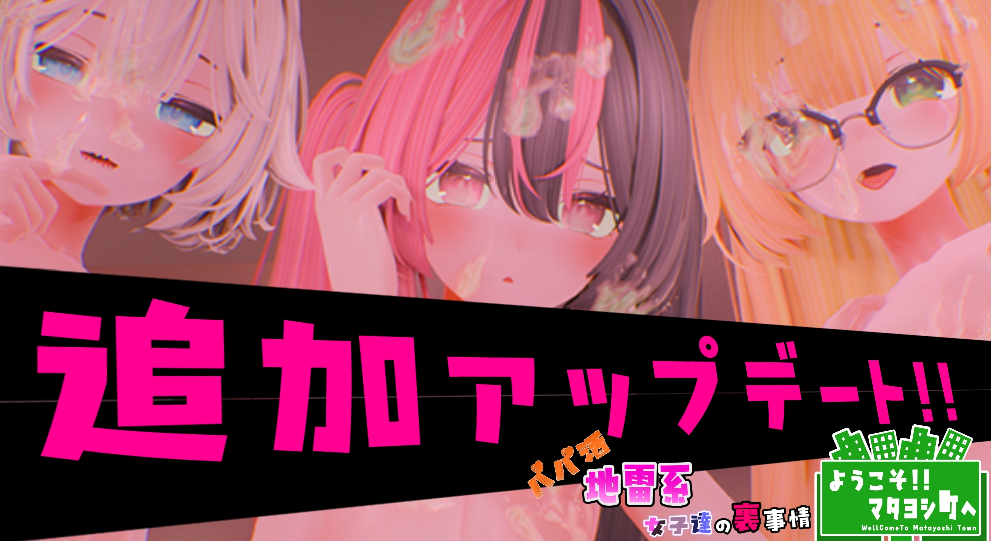 ようこそ!!マタヨシ町へ ～パパ活地雷系女子達の裏事情～ 画像8