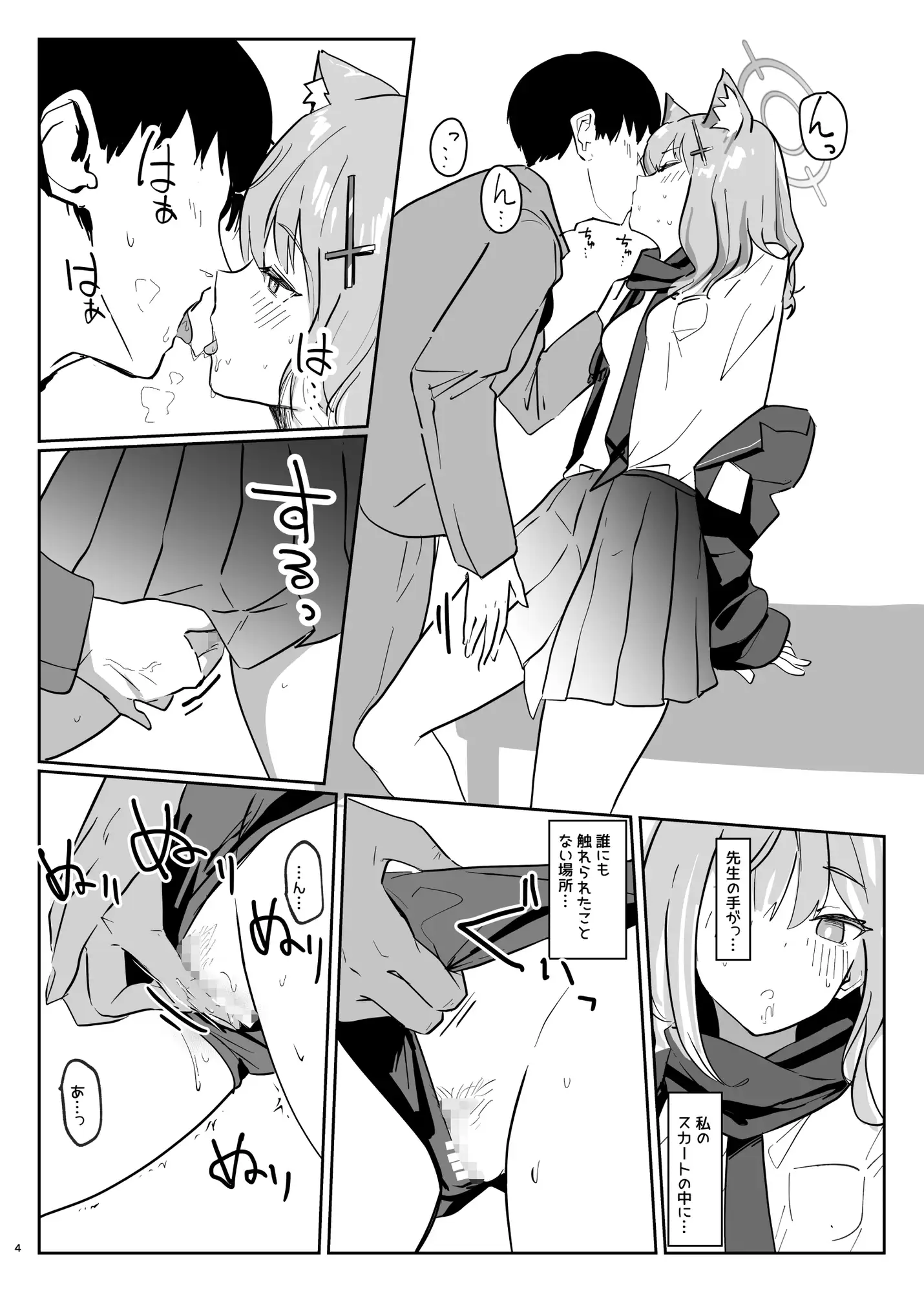 砂○シロコとシンプル性生活 硝子歩行 エロ漫画2