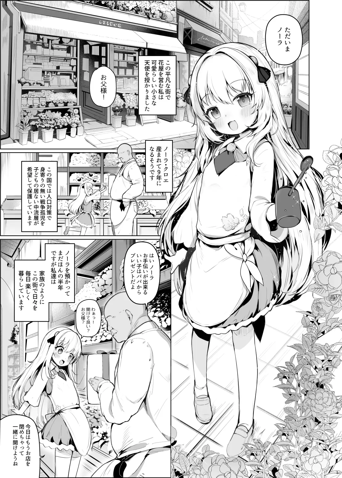 可愛いあの娘は人生を飼われている 画像1
