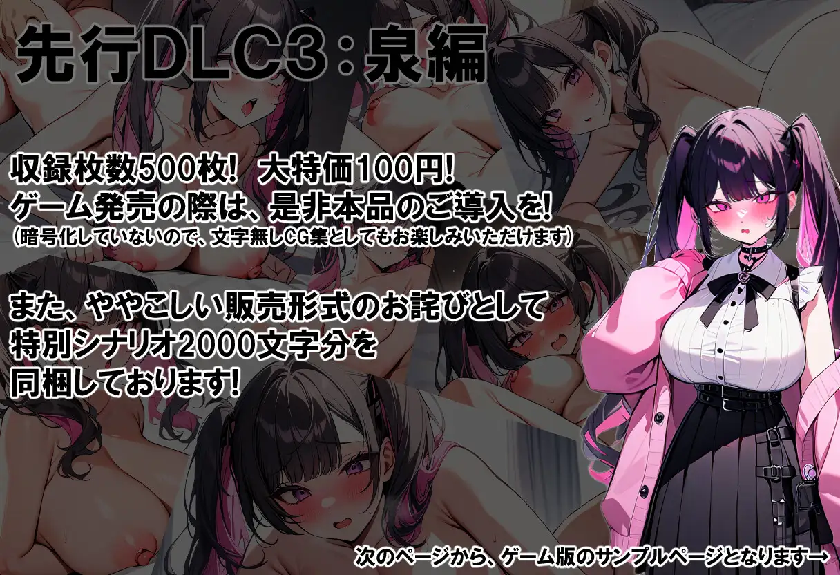 迫真! 間男TSメス堕ちレ〇プ 先行DLC3:泉編 ナナナトテップ エロ画像2