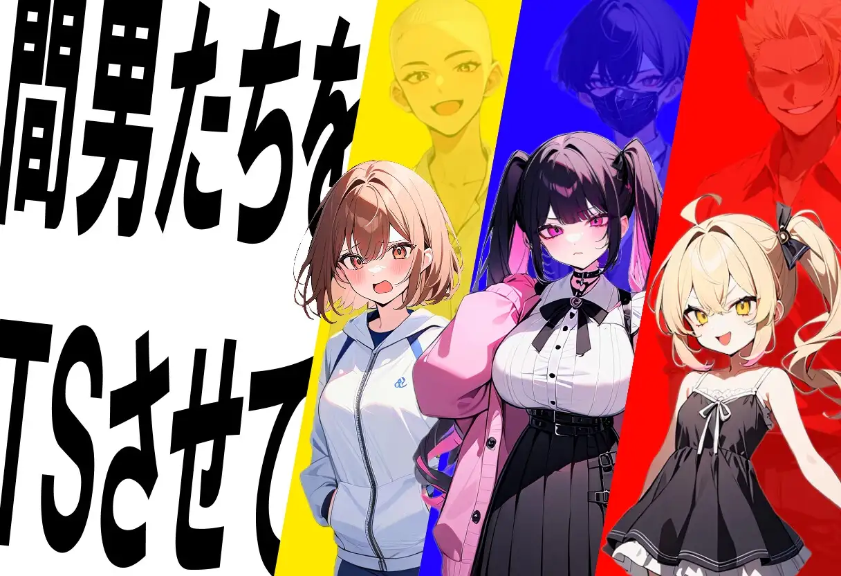 迫真! 間男TSメス堕ちレ〇プ 先行DLC3:泉編 ナナナトテップ エロ画像5
