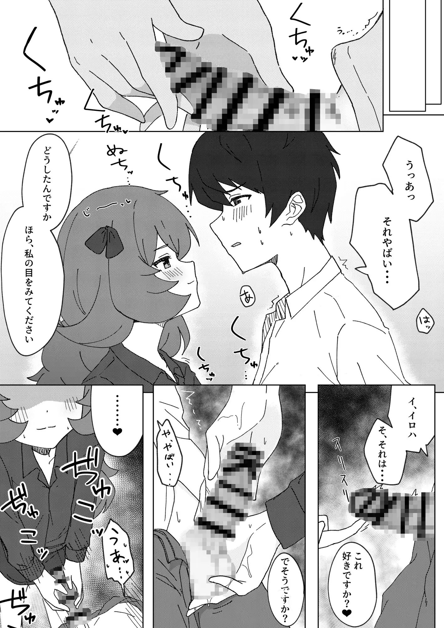 イロハとえっちしちゃう本。2 ろあぐーん。 エロ漫画4