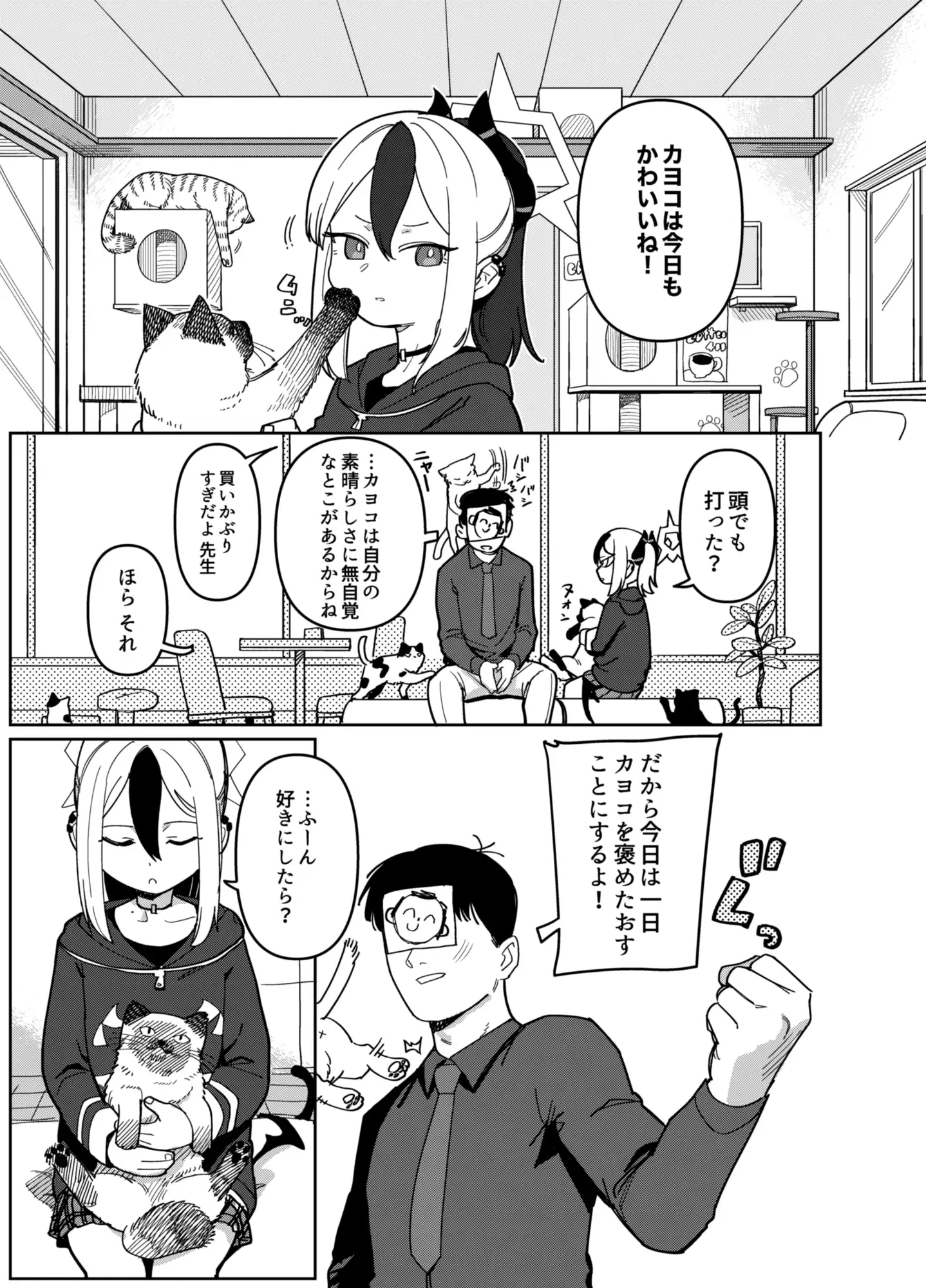 鬼○カヨコは目を逸らさない PYPYworks エロ漫画2