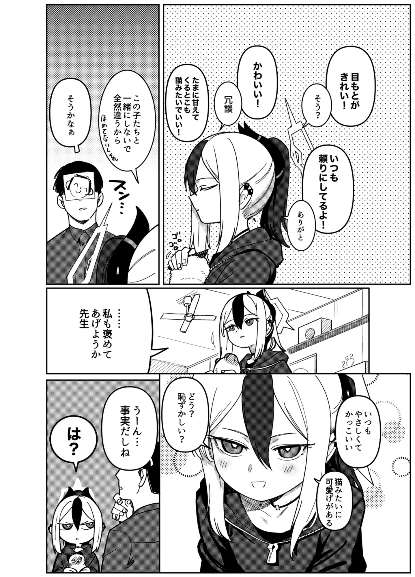 鬼○カヨコは目を逸らさない PYPYworks エロ漫画3