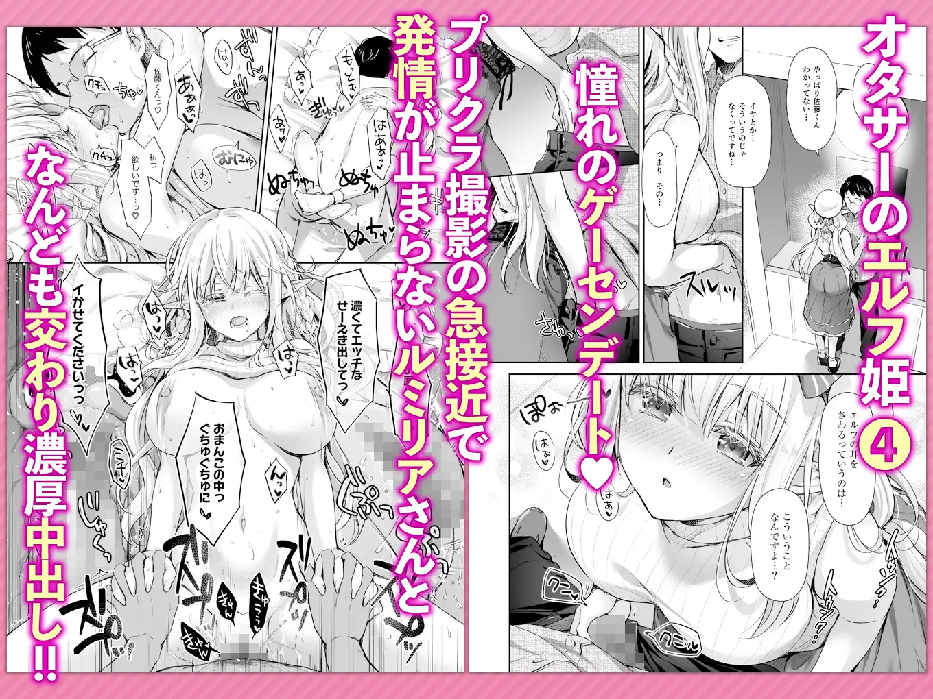 オタサーのエルフ姫 総集編 サンプル画像 6