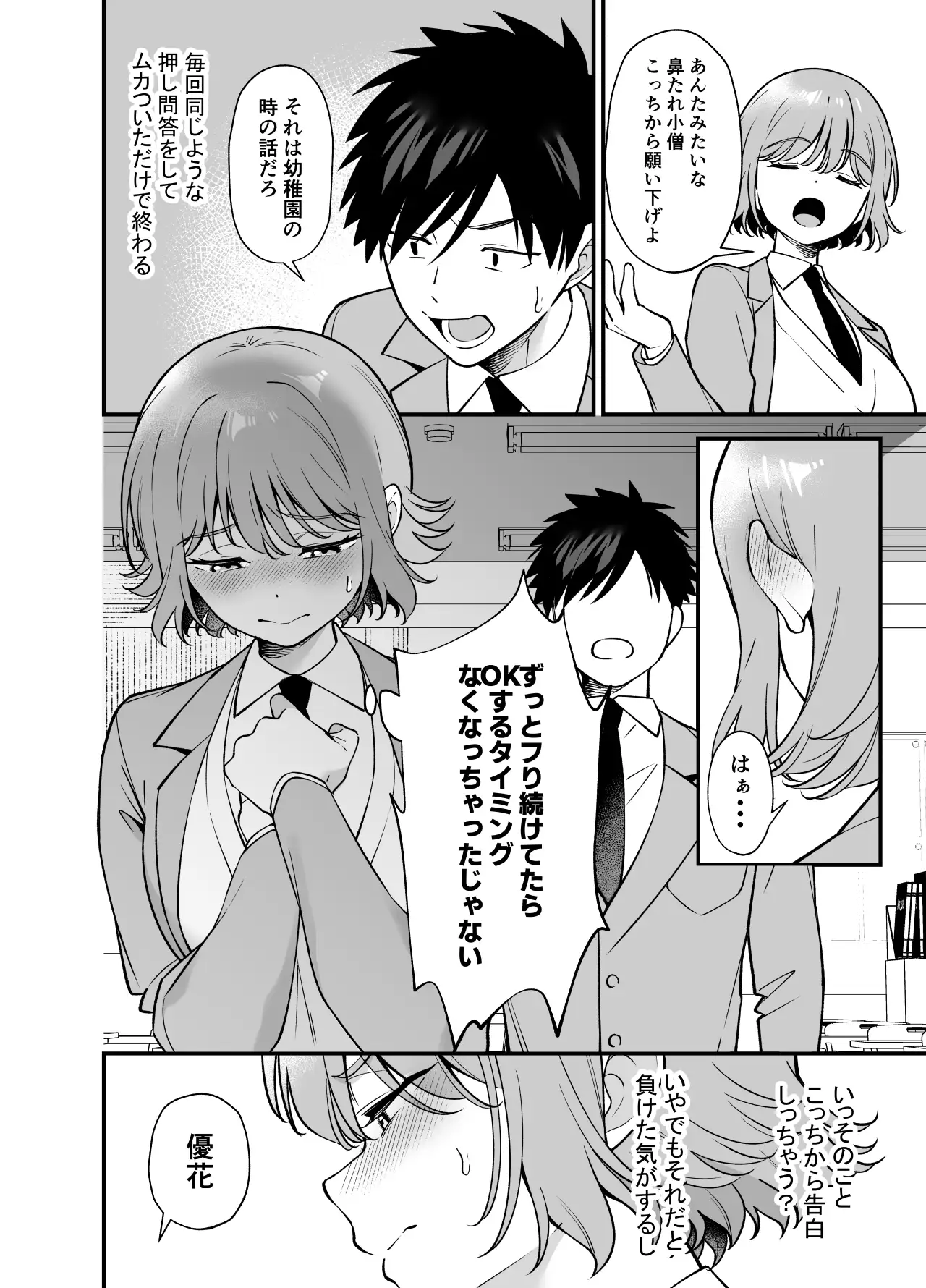 ツンデレ幼馴染に催○術をかけたら半端に自我が残ってた話 プラリネ エロ漫画3