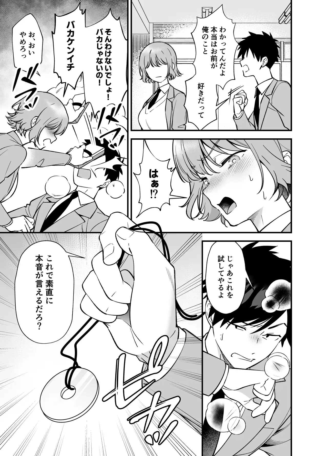 ツンデレ幼馴染に催○術をかけたら半端に自我が残ってた話 プラリネ エロ漫画4