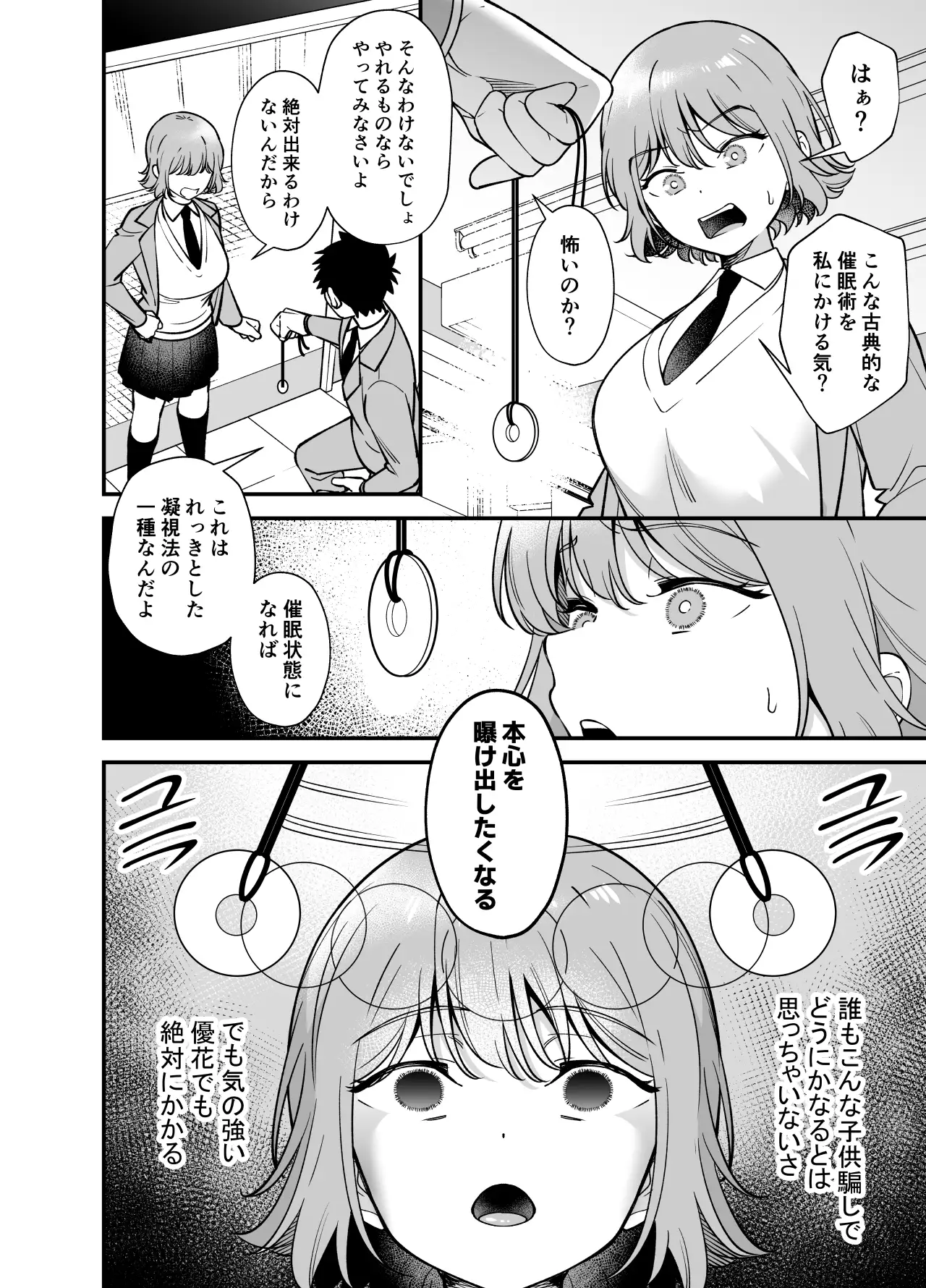 ツンデレ幼馴染に催○術をかけたら半端に自我が残ってた話 プラリネ エロ漫画5