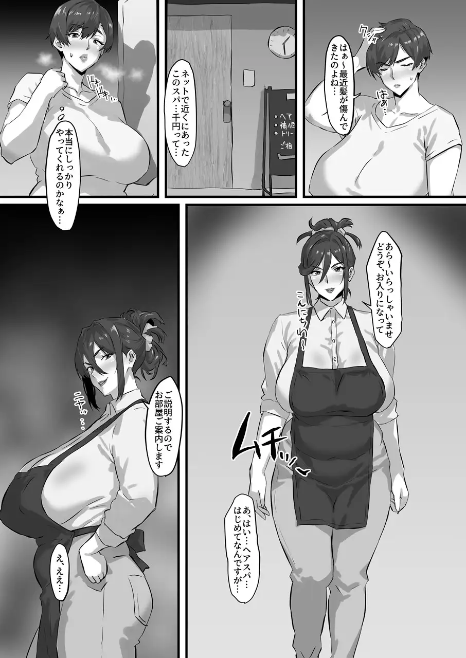 ヘアスパを受けたら体毛スパになった件。 パリスの審判 エロ漫画2