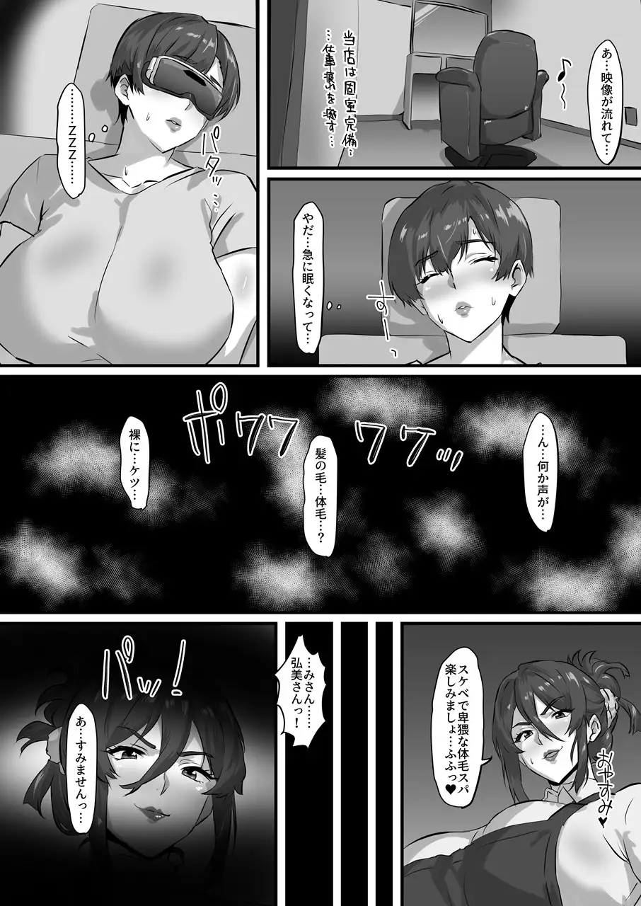 ヘアスパを受けたら体毛スパになった件。 パリスの審判 エロ漫画4