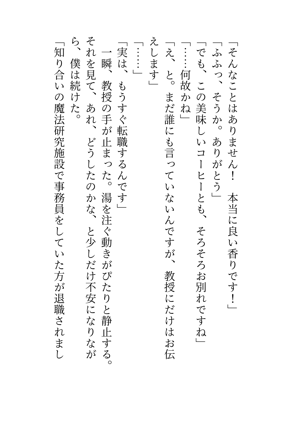 魔法学校職員のカントボーイが孤高の魔法教授に転職を伝え、去ろうとしたら独占欲と嫉妬を燃え滾らせた彼から抱き潰され雌墜ちさせられちゃう話