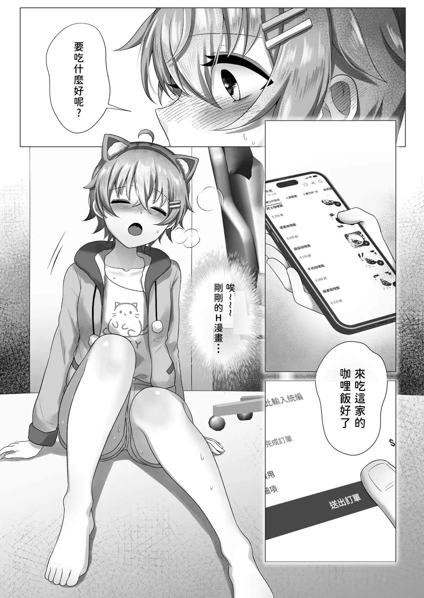 おなかすいた!杏○ミルちゃん、出前を頼もう!【繁体字版】