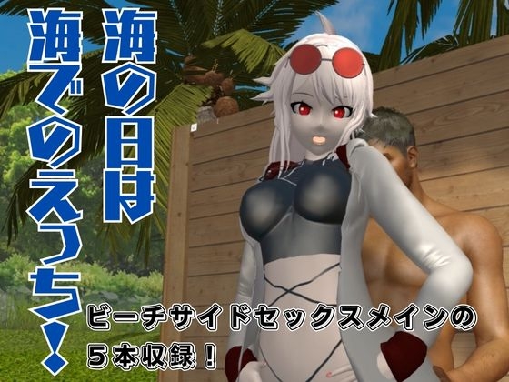 海の日記念!Vtuber夏潮サマーソルトVol2でビーチでド派手にセックスパラダイス【総集編】 画像1