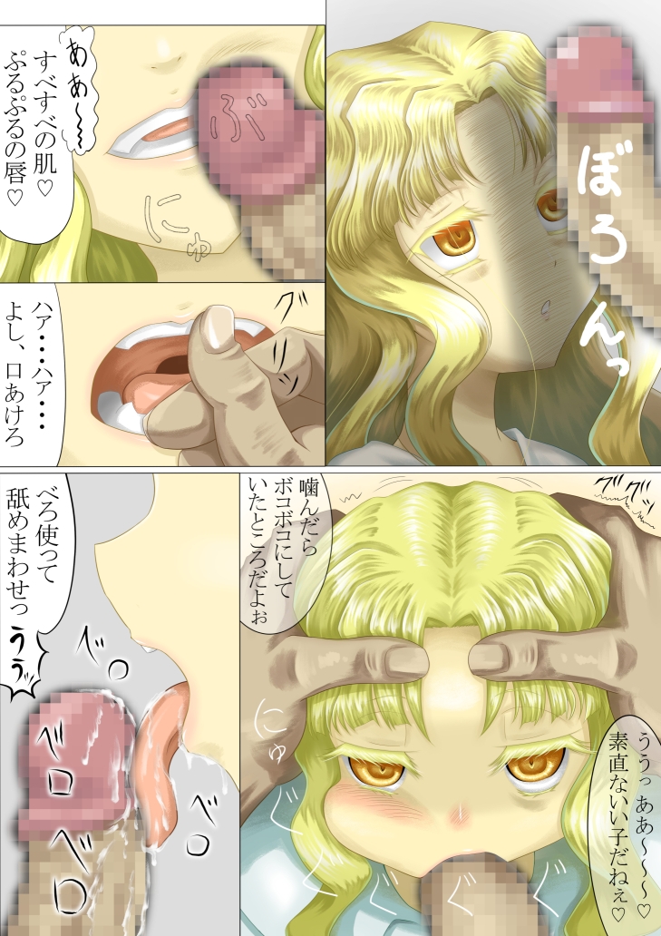 天使のたまご～ちぎられた少女～ 画像4