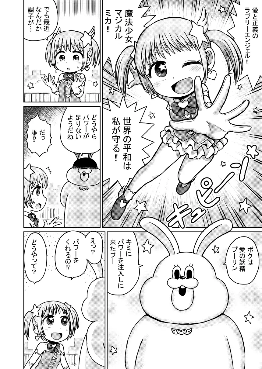 魔法少女注入 ボゴボゴビギンバ エロ漫画2