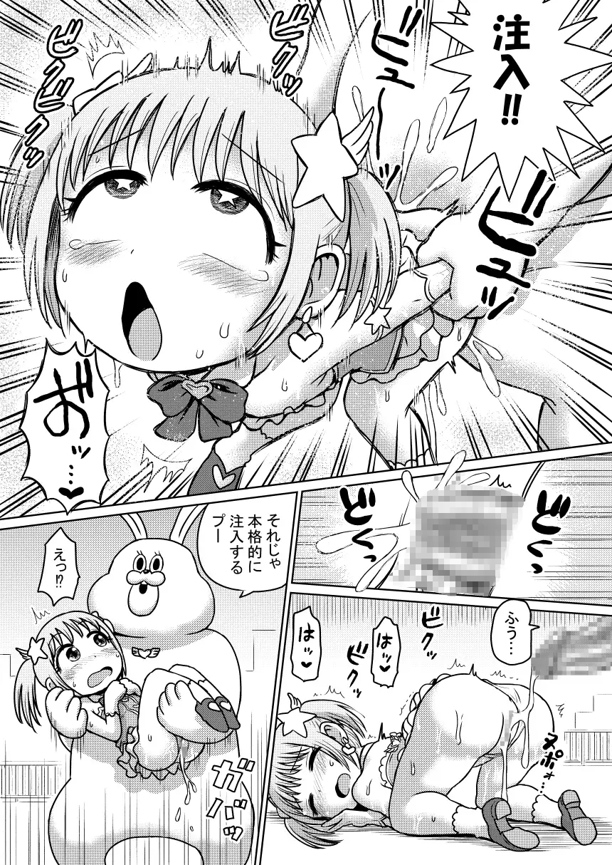 魔法少女注入 ボゴボゴビギンバ エロ漫画3