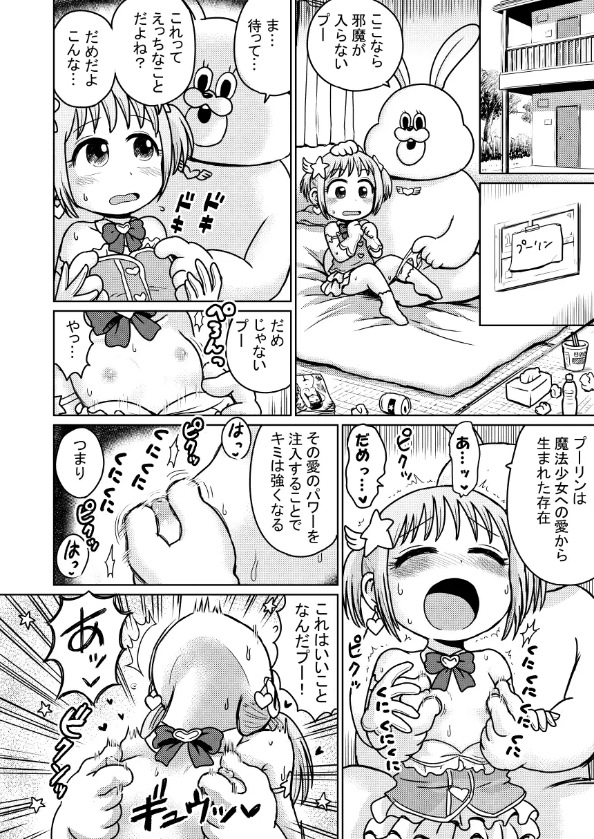 魔法少女注入 ボゴボゴビギンバ エロ漫画4