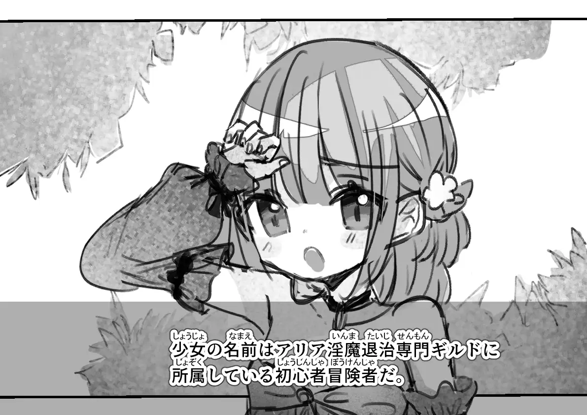 淫魔退治に油断は大敵 いもっこ エロ画像2