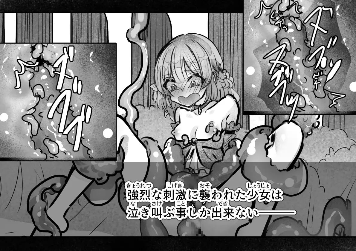淫魔退治に油断は大敵 いもっこ エロ画像7