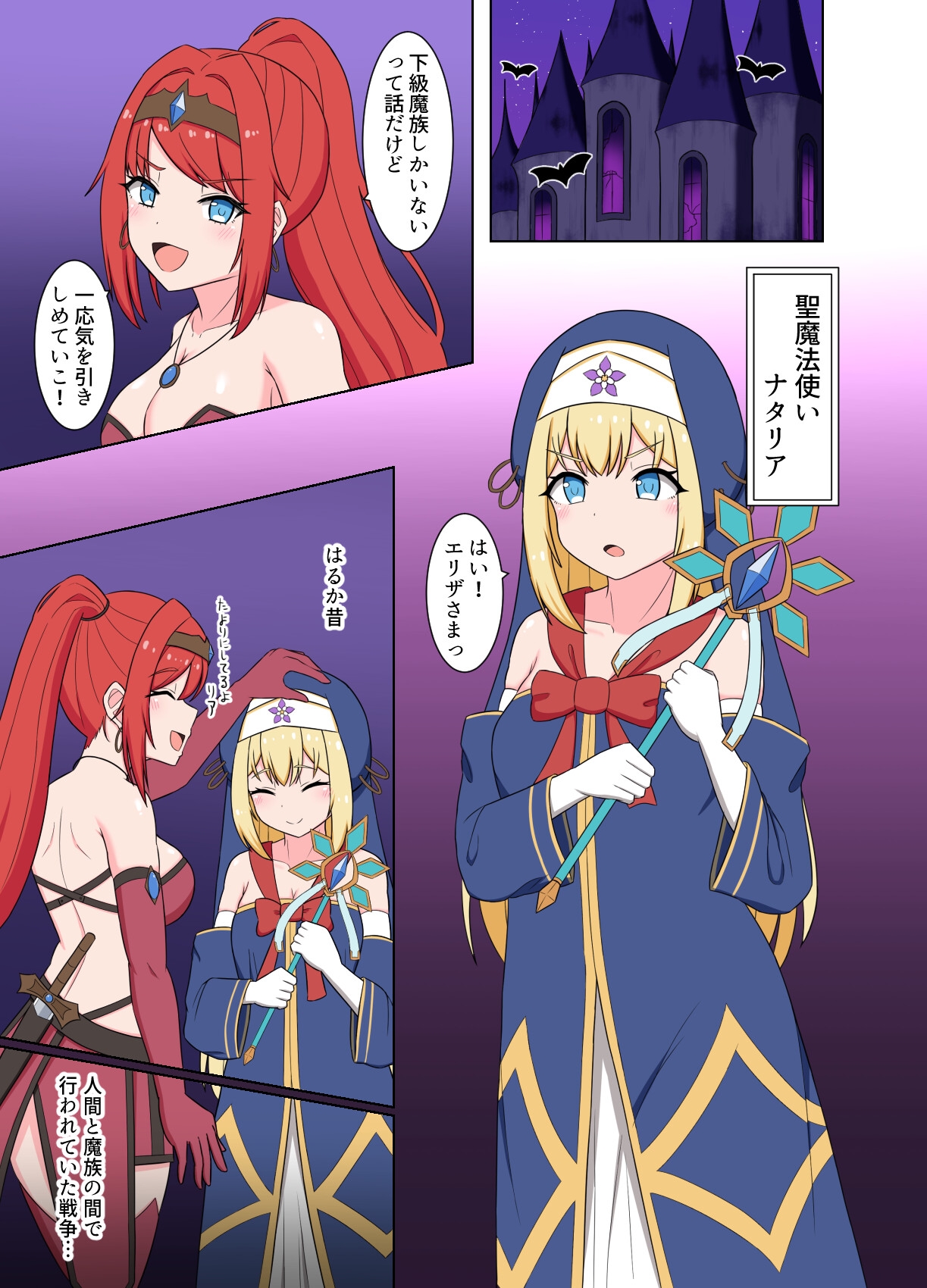 聖女淫魔化 ~ あどけない聖魔法使いが淫魔に染め上げられる話 画像1