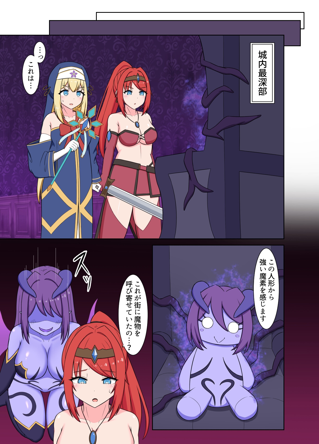 聖女淫魔化 ~ あどけない聖魔法使いが淫魔に染め上げられる話 画像3