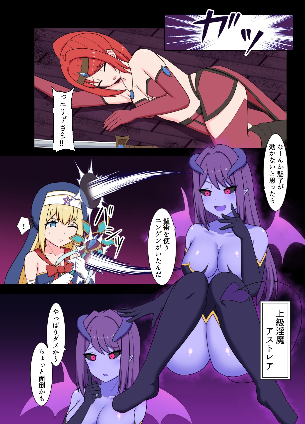 聖女淫魔化 ~ あどけない聖魔法使いが淫魔に染め上げられる話 画像4